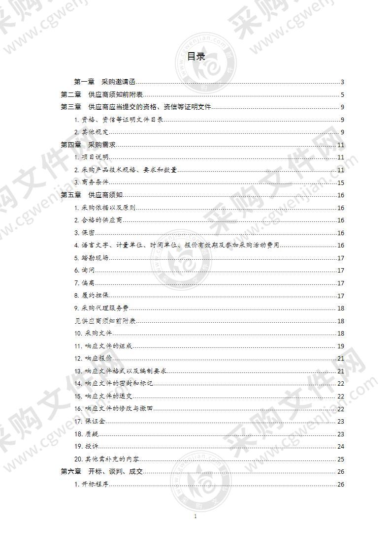 第十四届全国学生运动会帆船比赛场地、器材租赁项目