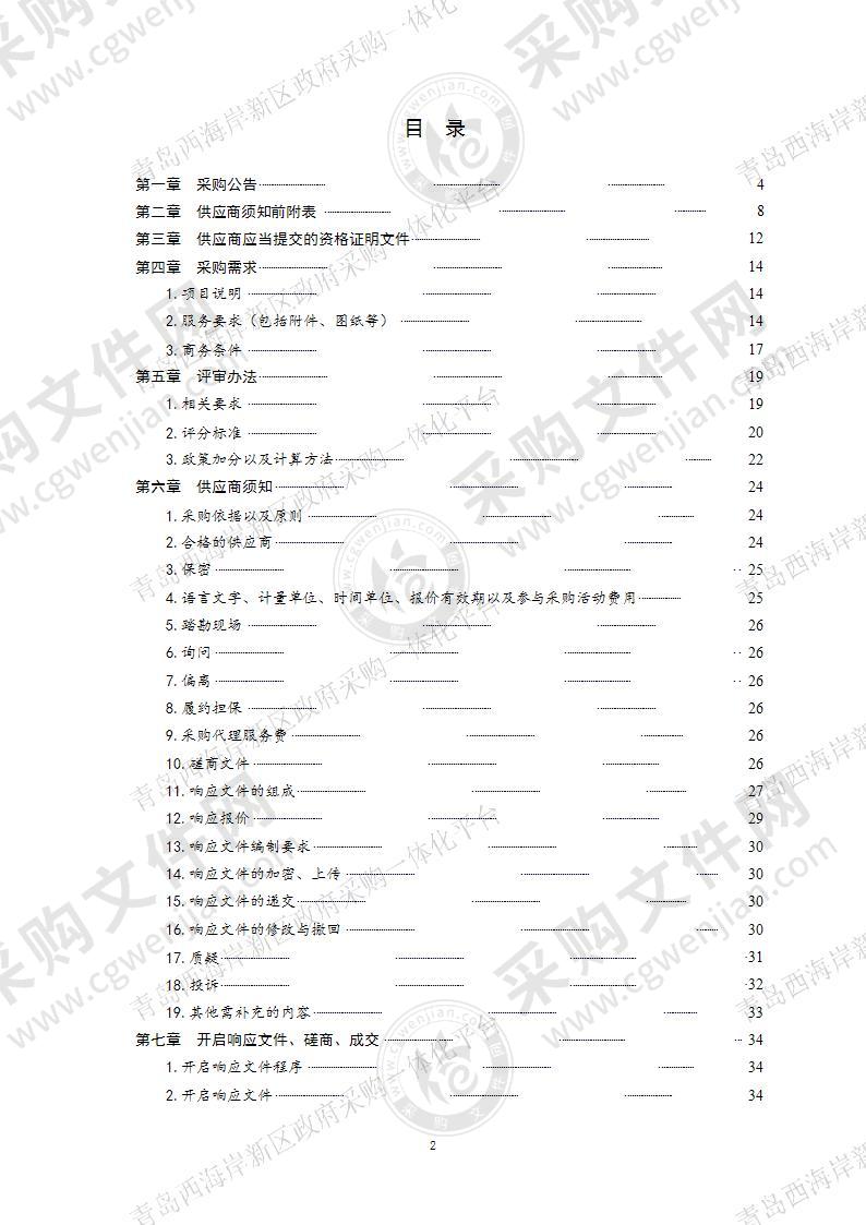 青岛西海岸新区林地保护利用专项规划项目