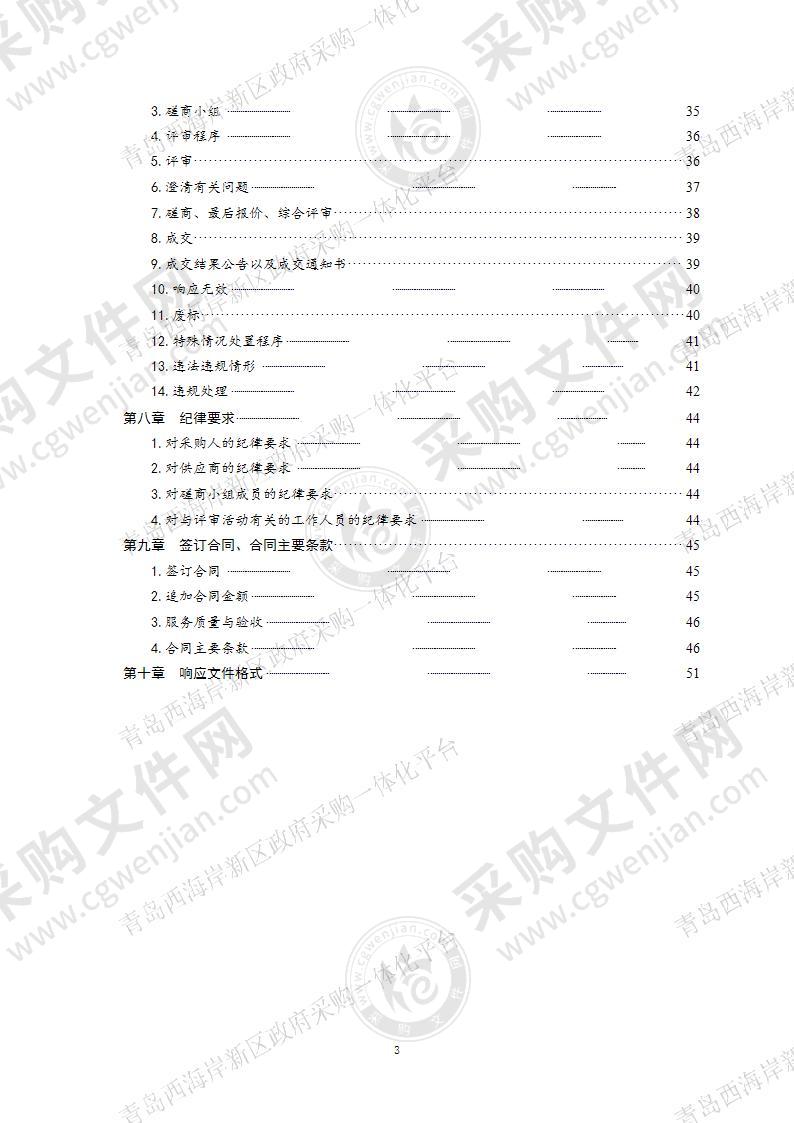 青岛西海岸新区林地保护利用专项规划项目