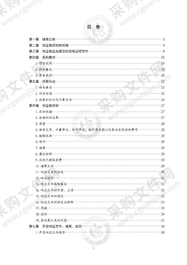 2021年莱西市市场监督管理局“互联网+明厨亮灶”服务项目