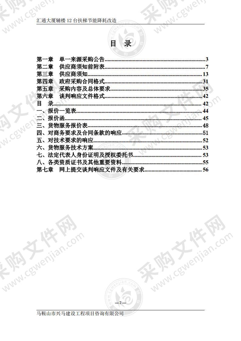 汇通大厦辅楼12台扶梯节能降耗改造