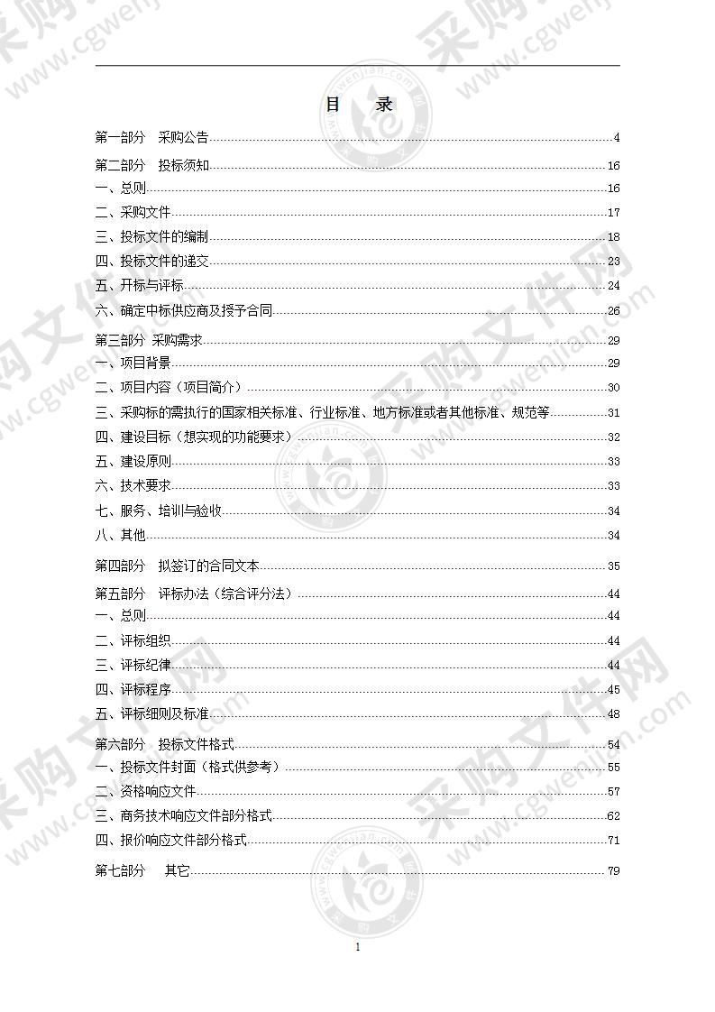 杭州城市大脑数字界面深化项目