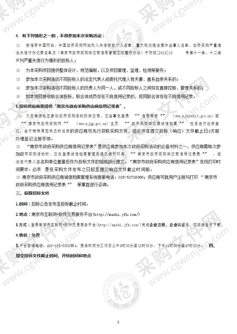 浦口区妇幼健康信息系统专科电子病历改造及健康档案开放项目