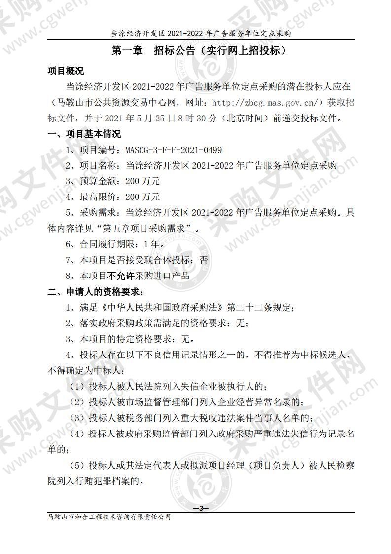 当涂经济开发区2021-2022年广告服务单位定点采购