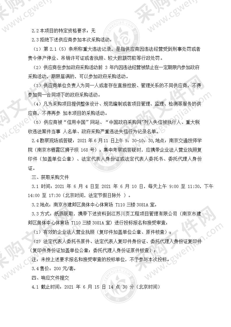 南京交通技师学院学生公寓智能能源管控系统建设项目