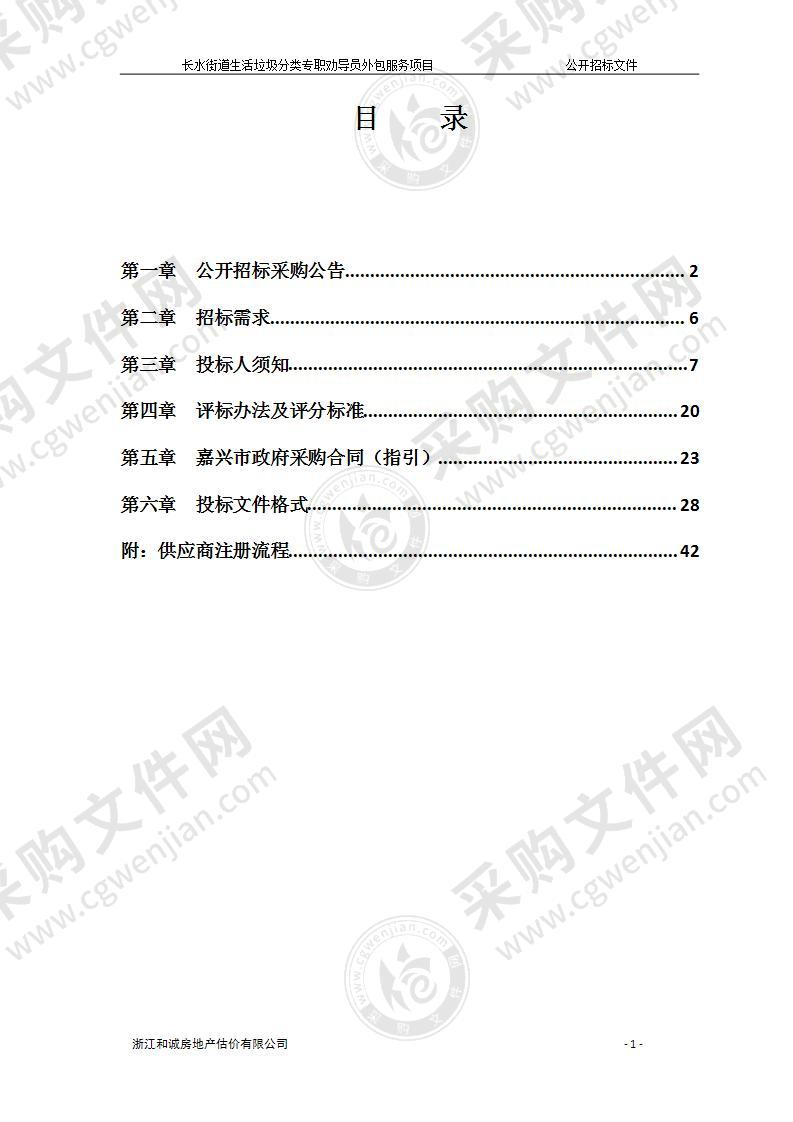 长水街道垃圾分类专职劝导员外包服务项目