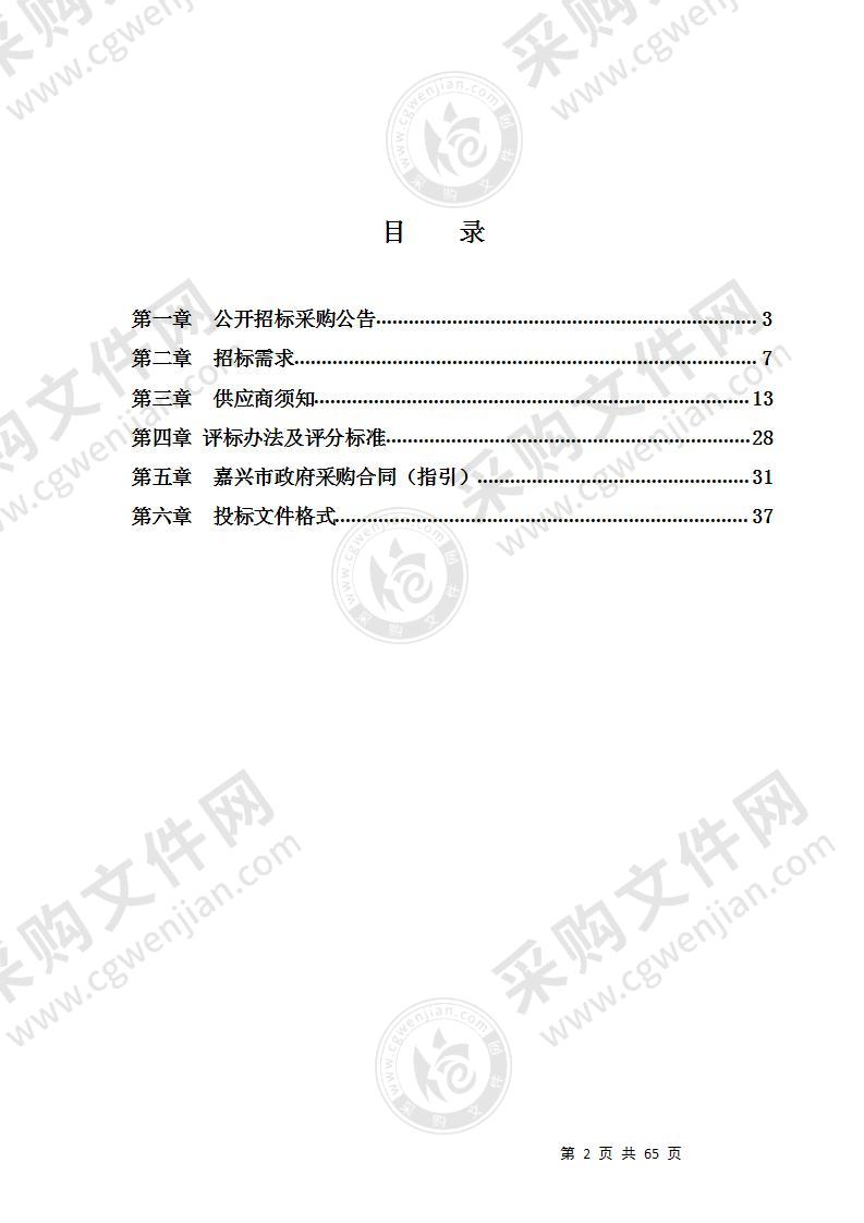 秀洲区新城街道办事处消防队装备（车辆、设备）项目