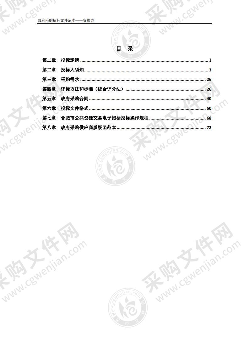 巢湖市农业农村局渔政信息化设备采购及安装