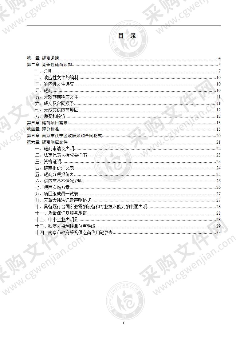 江宁乡村建设行动“十四五”规划编制项目