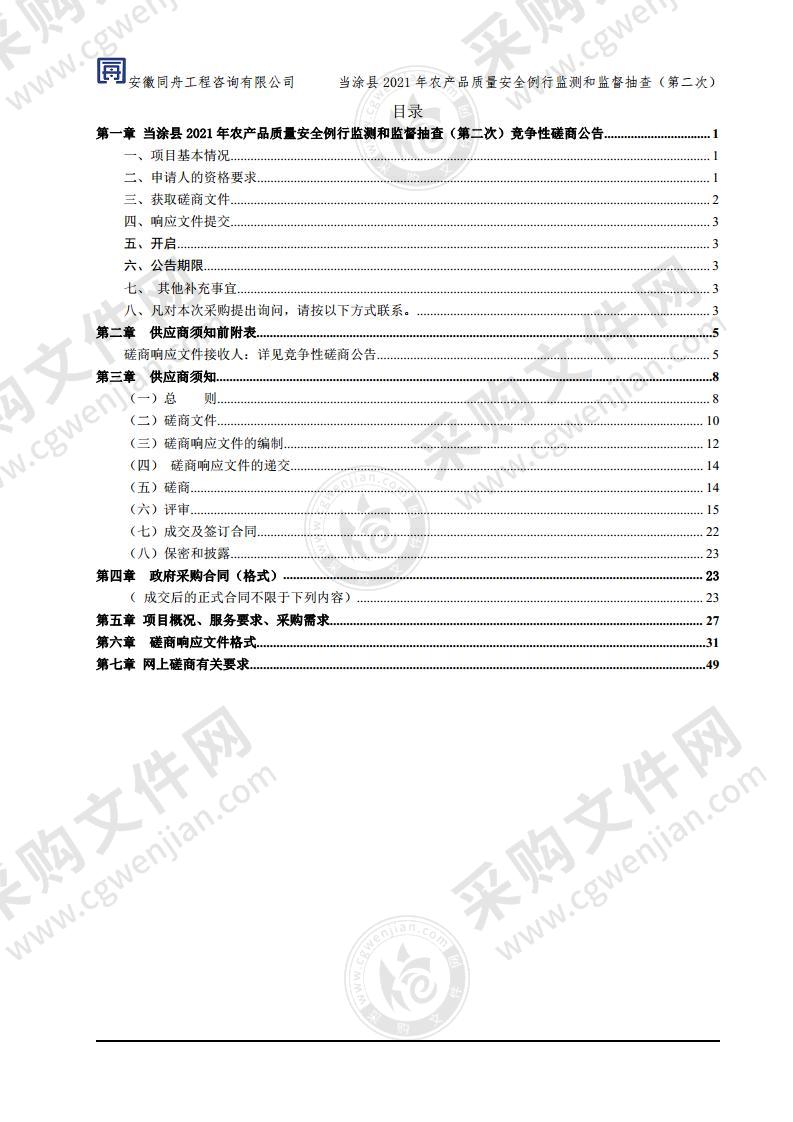 当涂县2021年农产品质量安全例行监测和监督抽查