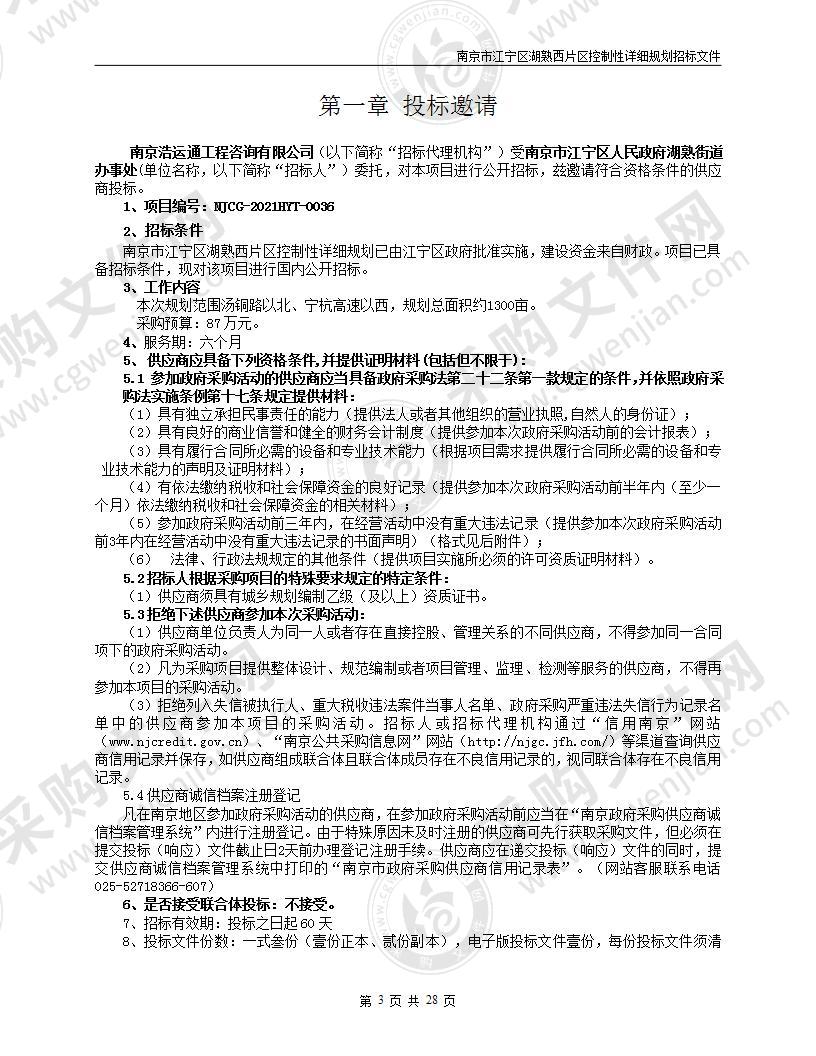 南京市江宁区湖熟西片区控详交通及市政专项规划