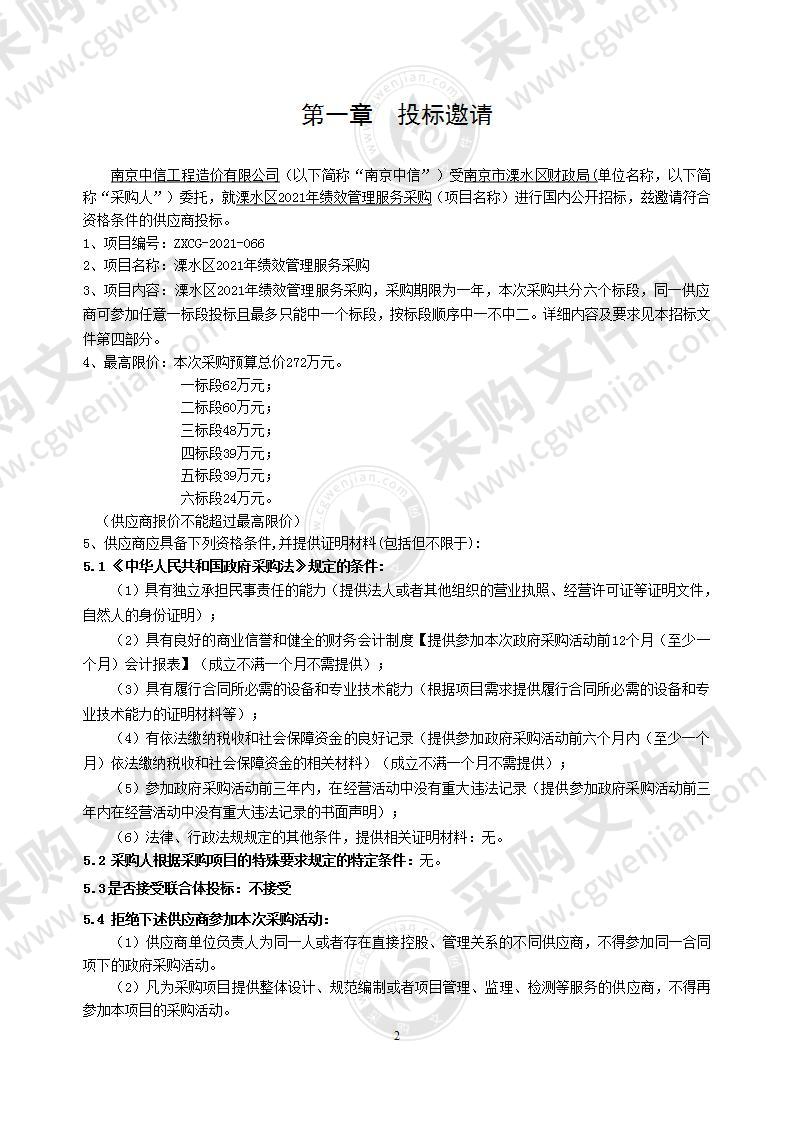 溧水区2021年绩效管理服务采购