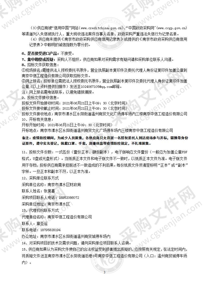 溧水区2021年绩效管理服务采购