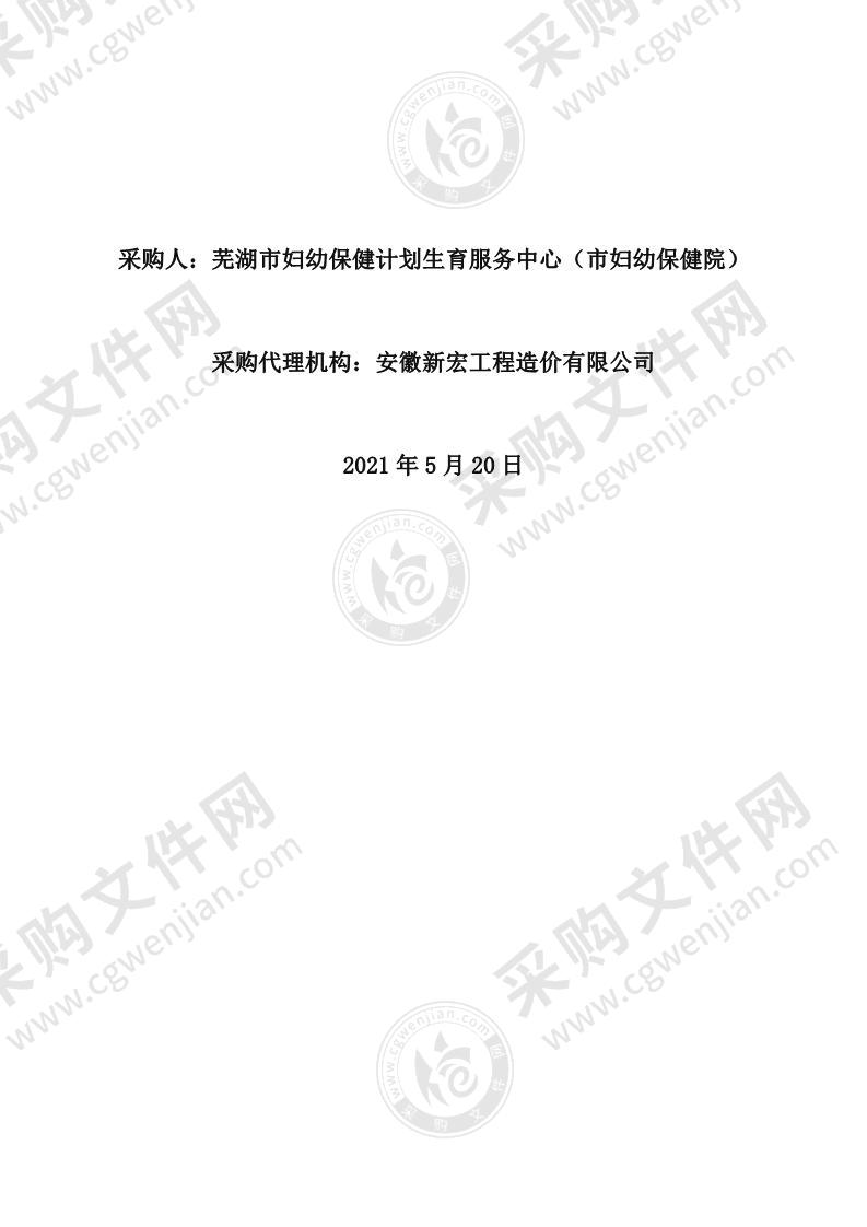 芜湖市妇幼保健计划生育服务中心盆底专用治疗头及一次性阴道电极一批