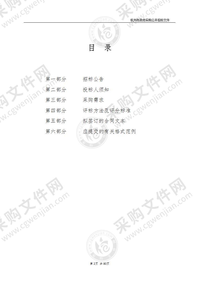 杭州市2021年政务服务及“两考”技术支撑项目：政府数字化转型工作监管服务