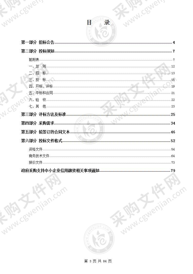 杭州市应急管理局融合通信系统采购项目