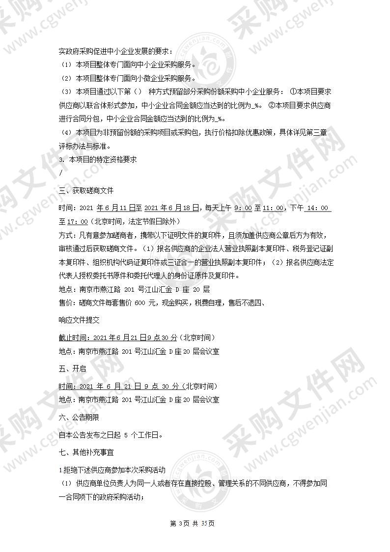 柿子树社区2021-2022年河道管养服务采购项目