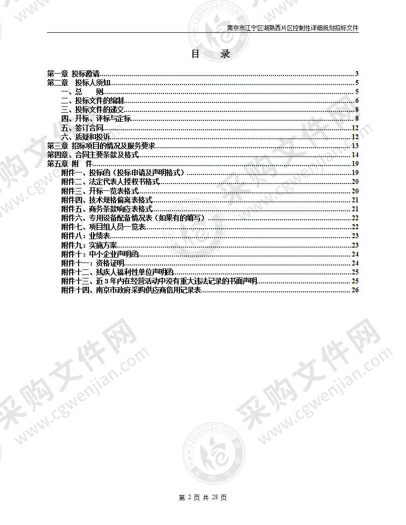 南京市江宁区湖熟西片区控制性详细规划