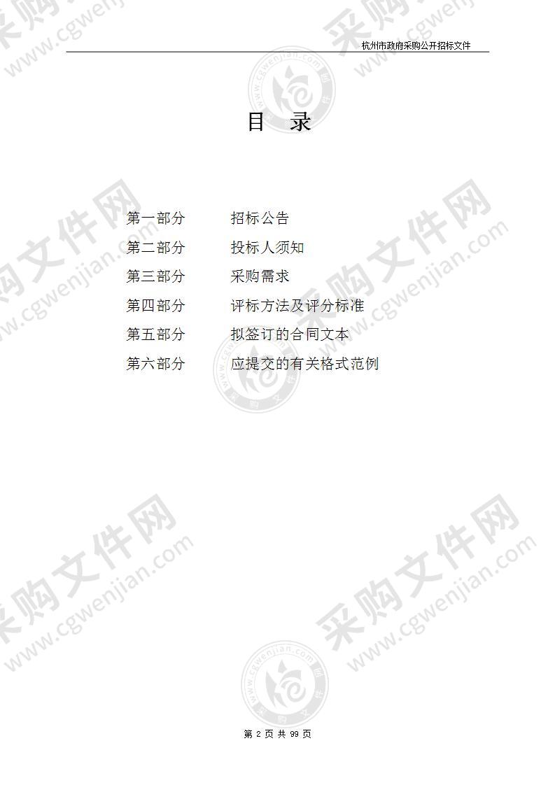 杭州市数字集群无线政务专网（公安）项目（2021）