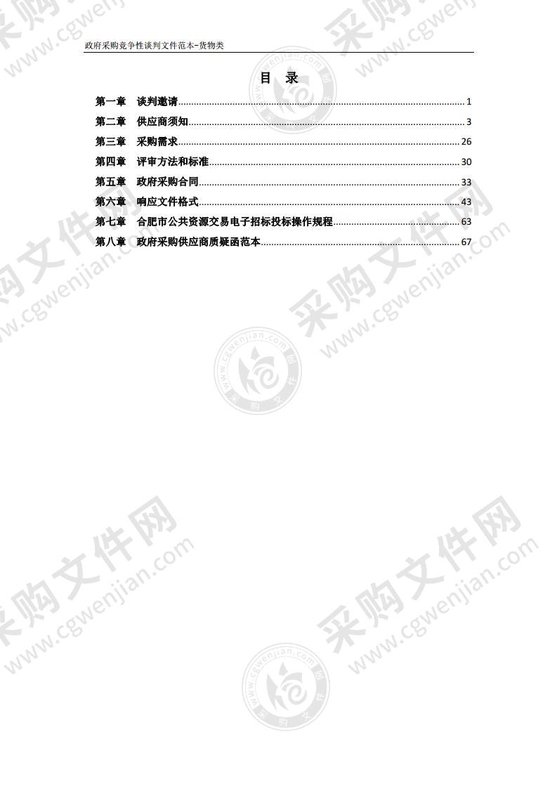 合肥市庐阳区应急管理局2021年疫情防控物资采购