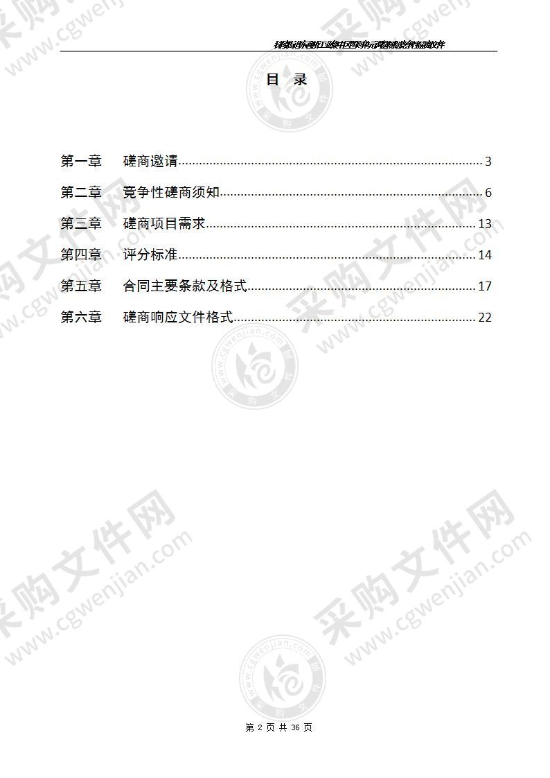 秣陵街道东善桥工业集中区图则单元调整规划