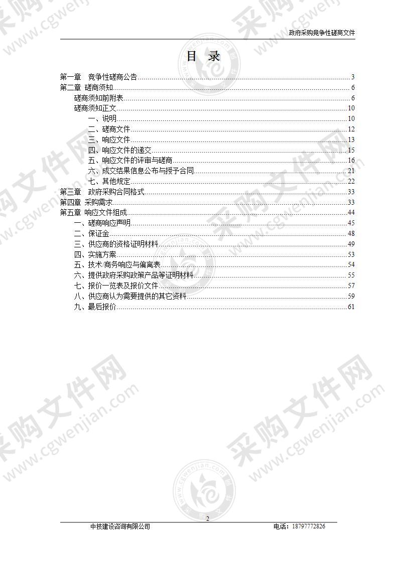 汉寿大队食堂主副食品统一配送采购项目