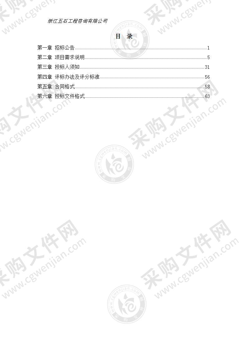 杭州师范大学智慧教室采购项目