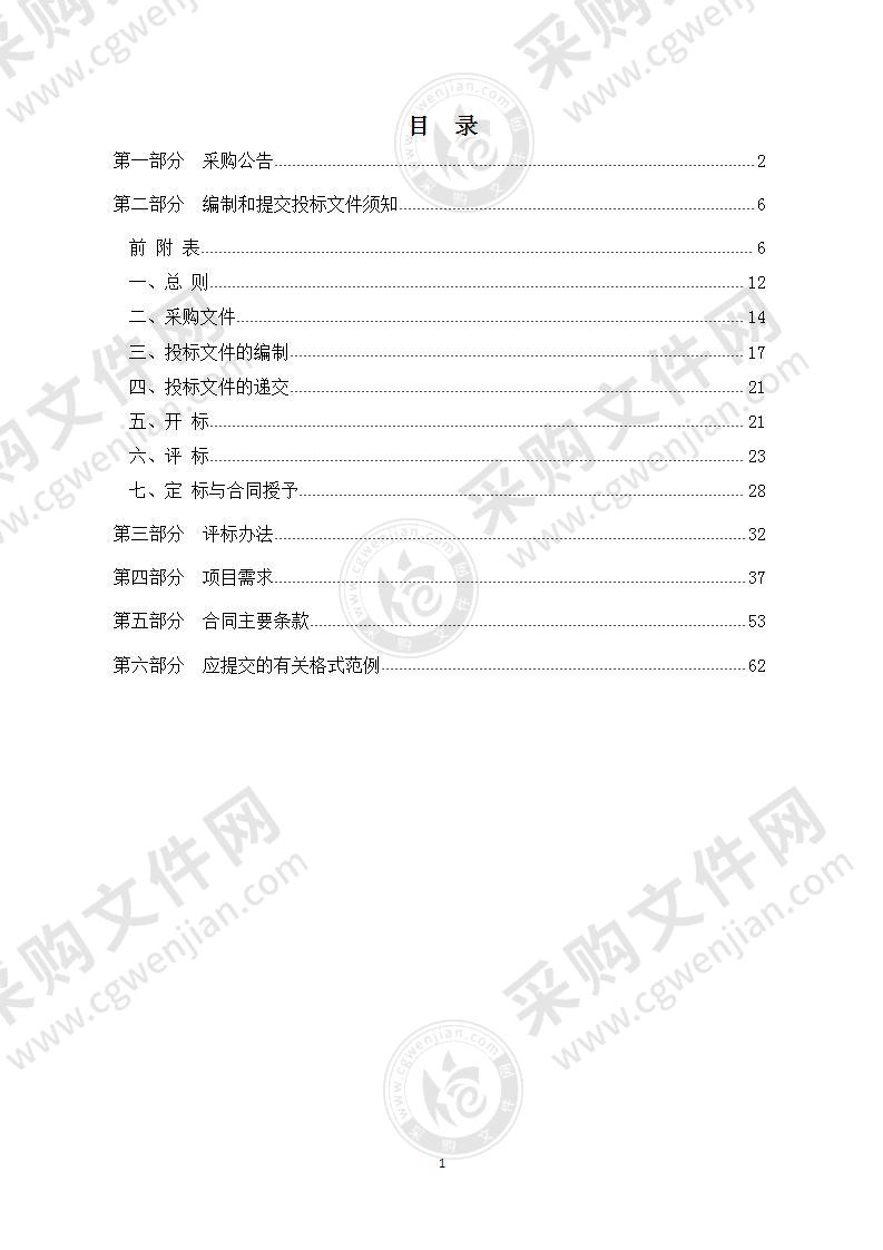 杭州市消防救援支队智能接处警和智能指挥建设项目