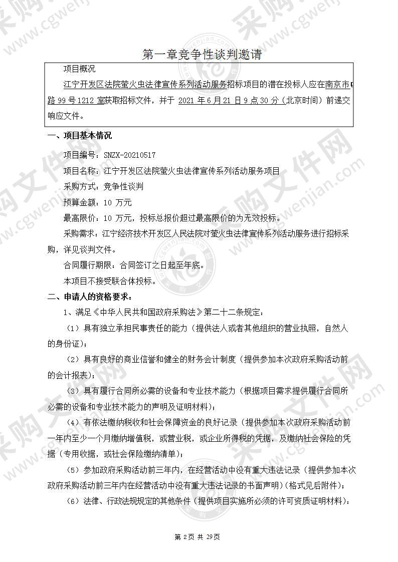 江宁开发区法院萤火虫法律宣传系列活动服务