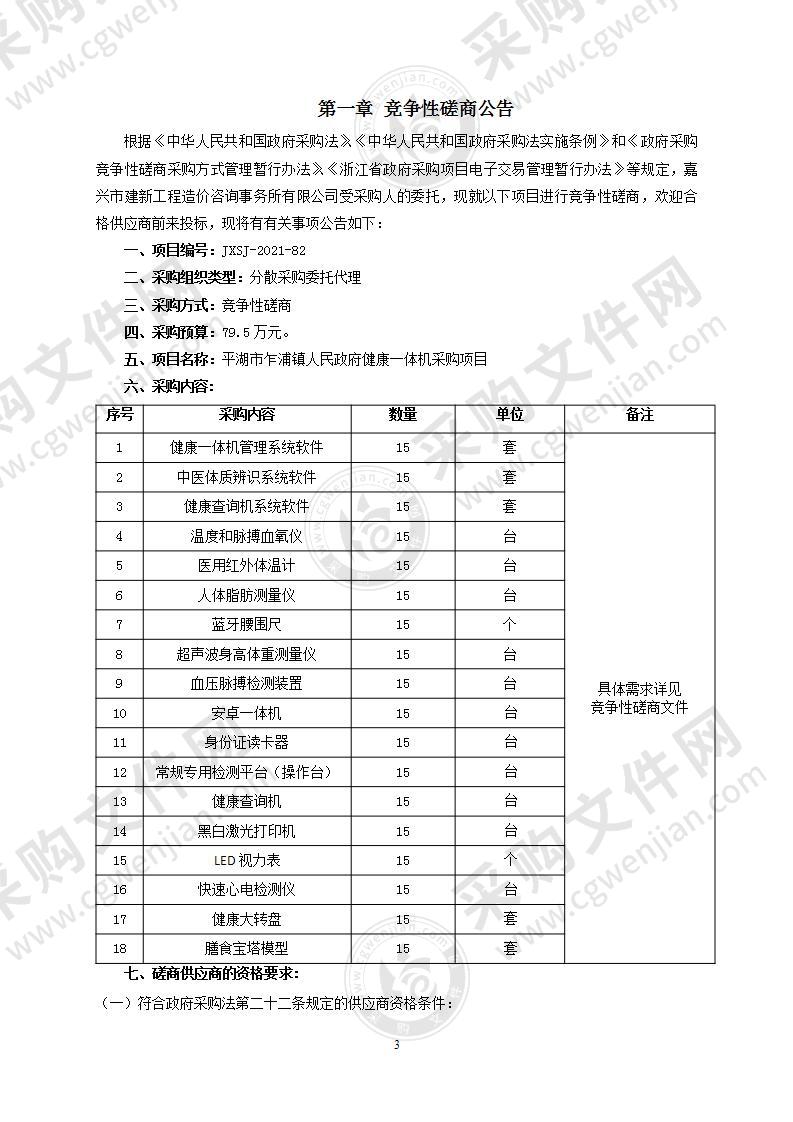 平湖市乍浦镇人民政府健康一体机采购项目