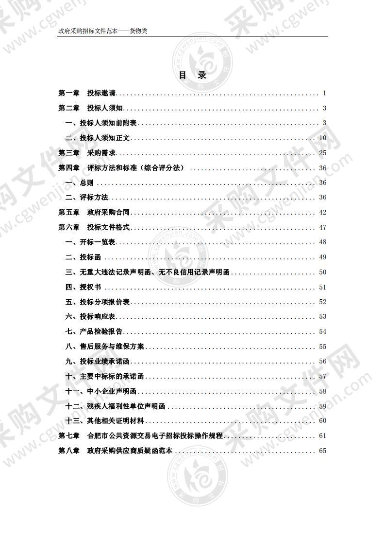 2021年安徽农业大学触控一体机采购