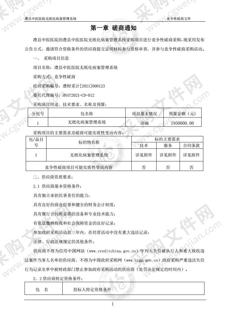 澧县中医医院无纸化病案管理系统