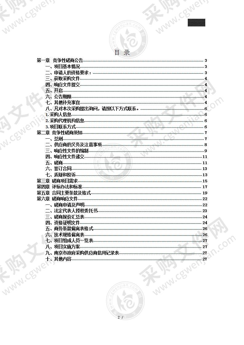 南京市土地整理和集体土地征收管理中心政策研究制定