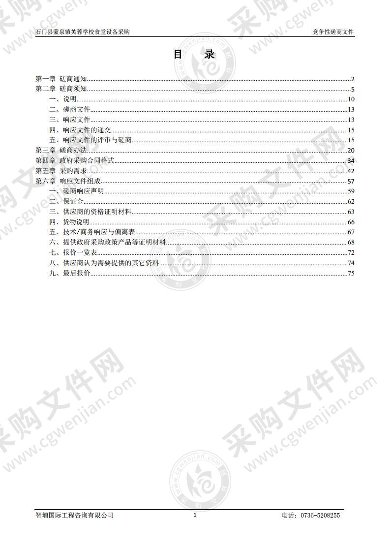 石门县蒙泉镇芙蓉学校食堂设备采购