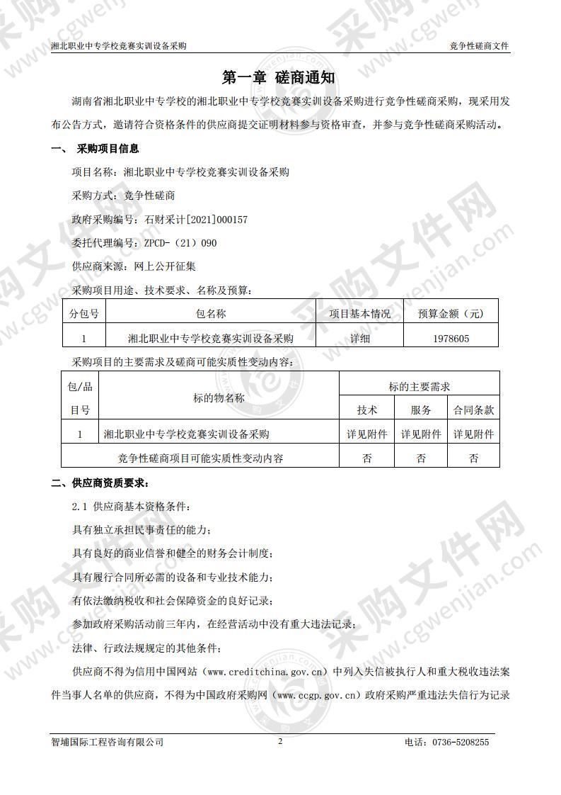 湘北职业中专学校竞赛实训设备采购