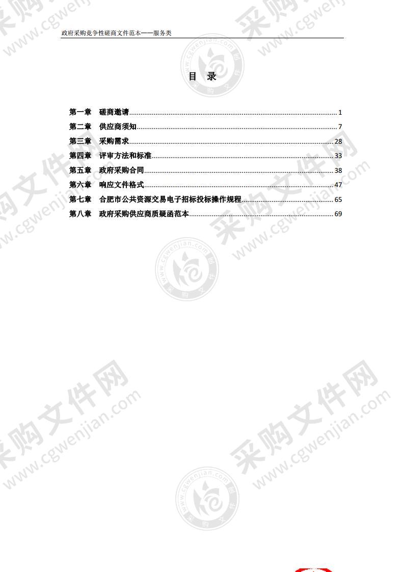 新站高新区建设工程消防第三方咨询服务增补采购