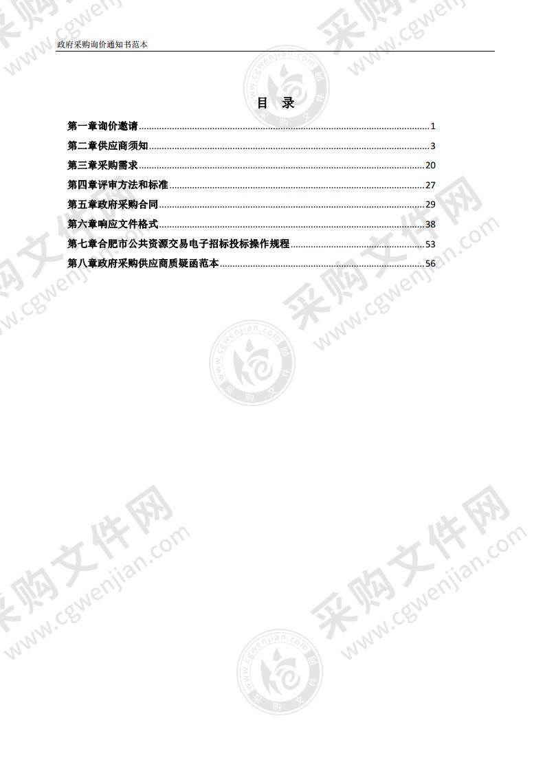 巢湖市城市路灯维护主、辅材采购