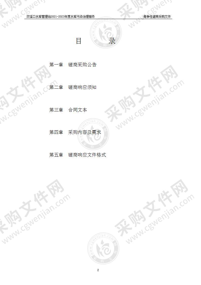 双溪口水库管理站2021-2023年度水库污染治理服务