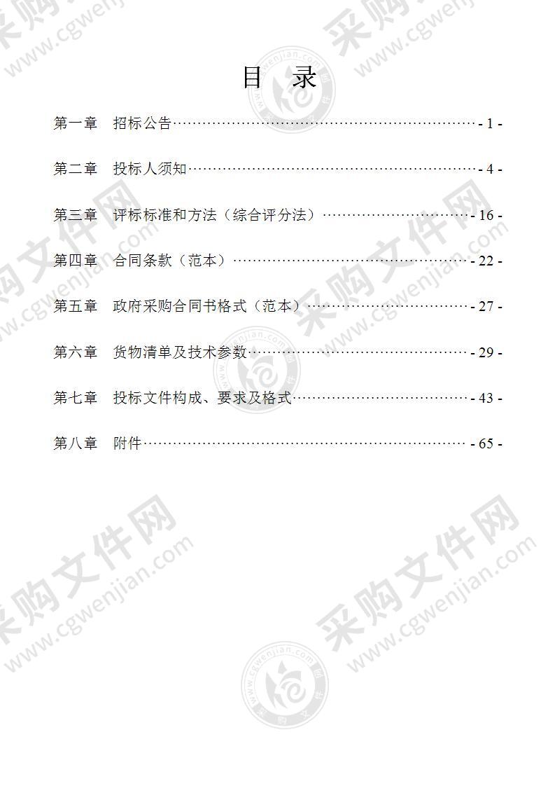 吉林省地理信息院测绘地理信息专用装备采购