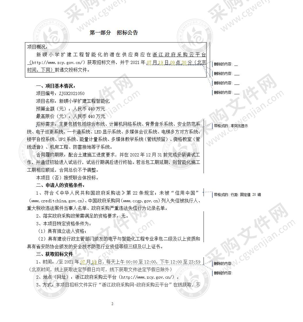 新碶小学扩建工程智能化