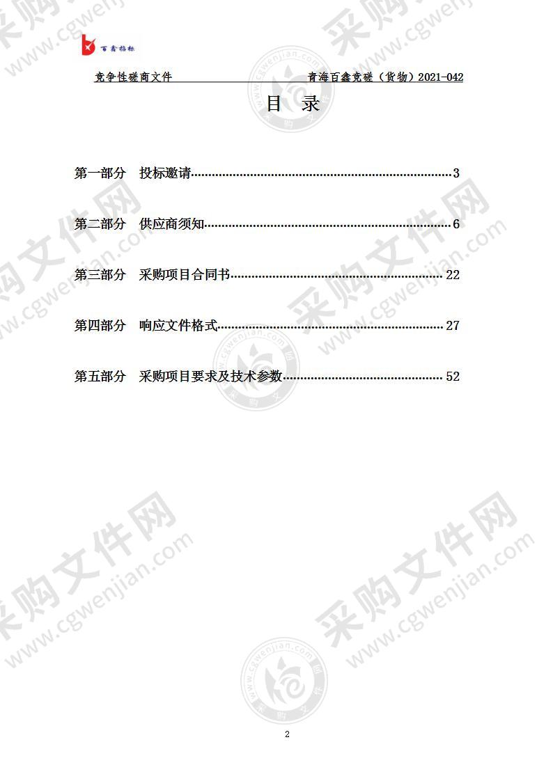 循化撒拉族自治县教育局办公楼取暖设备采购项目