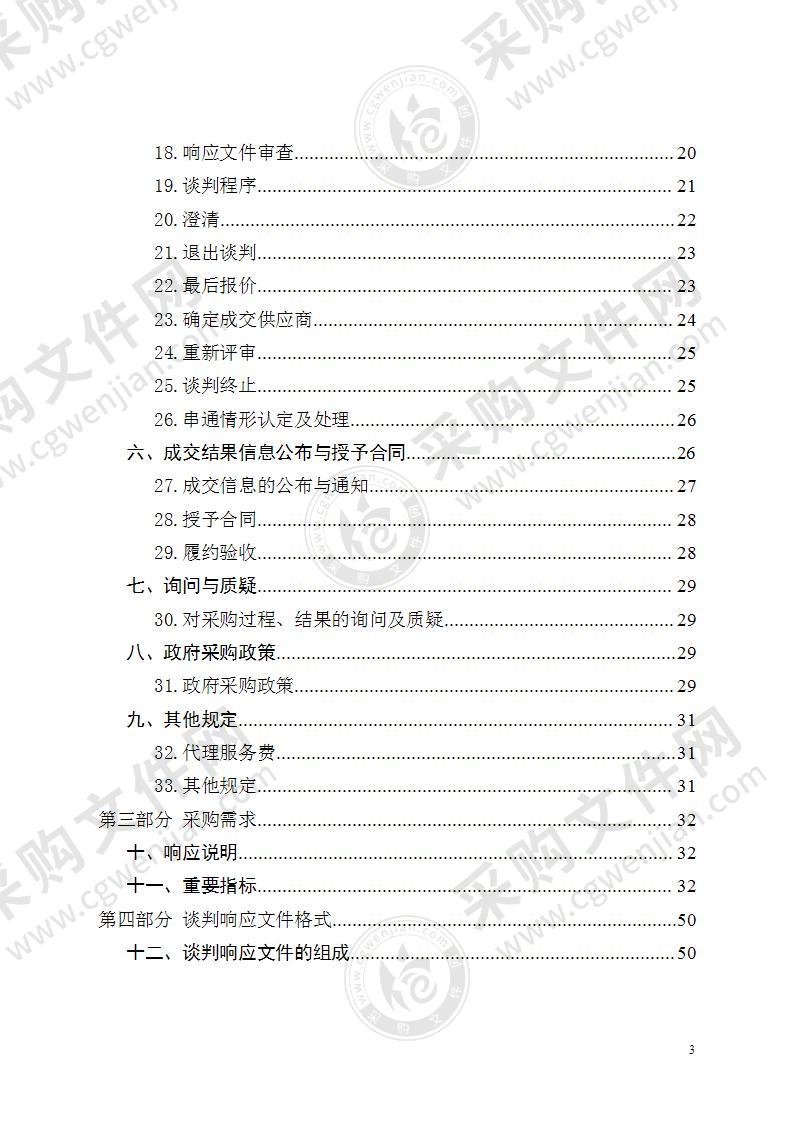 广播电视发射台站信号检查系统设备采购项目