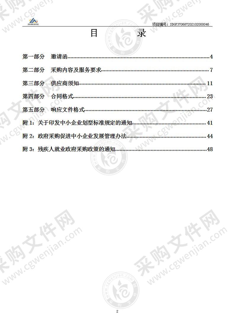 烟台市生态环境局海阳分局企业排污智能管控系统项目