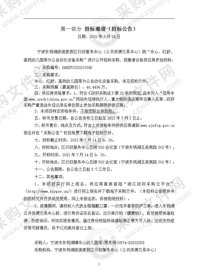 中心、红舒、高钱幼儿园等办公自动化设备采购