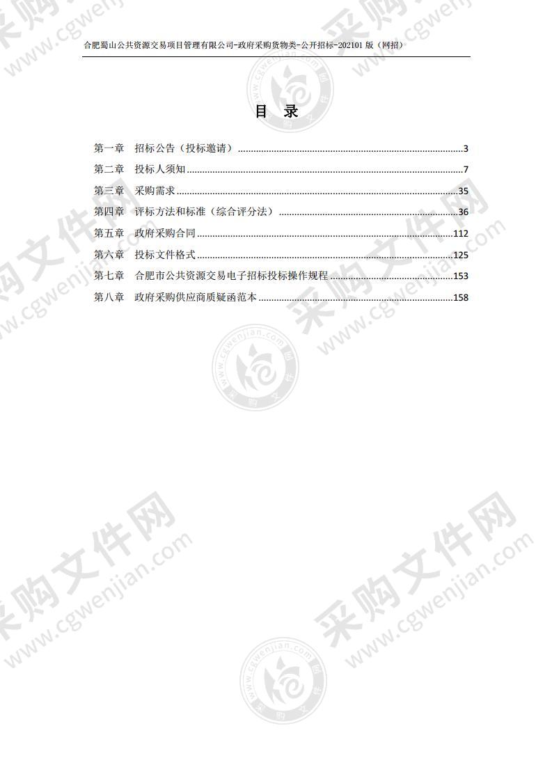 2021年蜀山区中小学智慧课堂采购