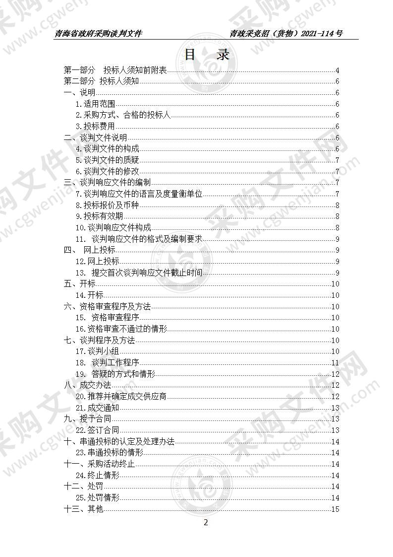 青海省多巴强制隔离戒毒所监控显示设备升级采购项目