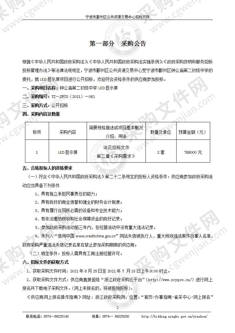 钟公庙第二初级中学LED显示屏