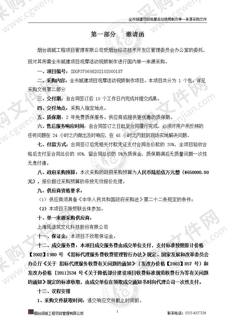 烟台经济技术开发区管理委员会办公室全市城建项目观摩活动视频制作