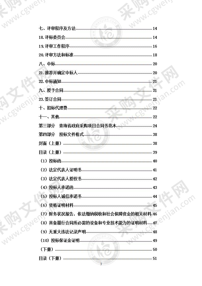 海东市乐都区电子商务进农村综合示范项目二期设备