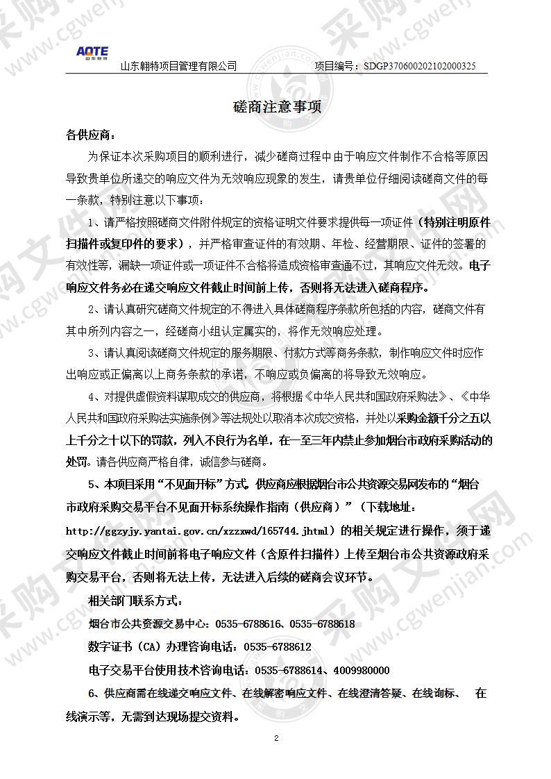 中国国际贸易促进委员会烟台市委员会机关2021新动能·青岛展览洽谈会会议服务